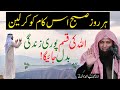 Poori Jindgi Badal Dene Wala Aml By Qari Shoaib Ahmed Meer Mohammadi