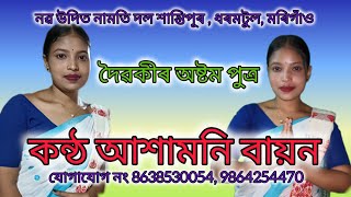 #dihanaam  by আশামণি বায়ন