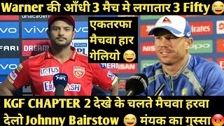 Mayank Agarwal को आया गुस्सा पूरा टीम KGF CHAPTER 2 देखे मे Busy हलो यार 😂 (DC VS PBKS )Funny Dubb 😂