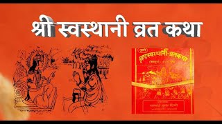 ।। श्री स्वस्थानी ब्रतकथा । अध्याय-१० । सतीदेवीको अंगहरू झर्दै जाँदा जे जे भयो ।।