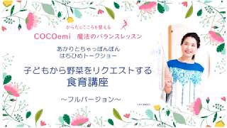 子どもから野菜をリクエストする食育講座