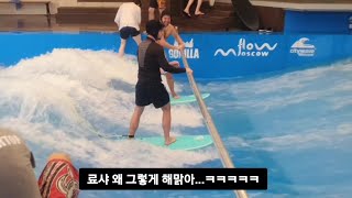 불곰국 VLOG I 난생 처음 해보는 서핑을 모스크바에서!🏄‍♂️🏄‍♀️ 나빼고 다 잘해... #러시아일상#서핑