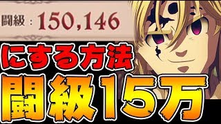 七つの大罪 十戒闘級ランキング 戒禁 魔力