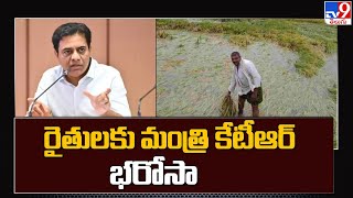 Minister KTR gives reassurance to farmers huge crop damage to heavy Rains - TV9