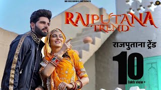 Rajputana Trend Official video | Bhannu Rana feat Raahi Rana |Sweta Chauhan| New Rajputana Song 2021