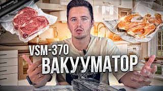 ВАКУУМАТОР ДЛЯ ПРОДУКТОВ С ПАКЕТАМИ! САМЫЙ ЧЕСТНЫЙ И ПОЛНЫЙ ОБЗОР! #Вакууматор #упаковка #еда