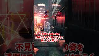 不見鏡をざっくり解説【Ghostwire: Tokyo】 #Shorts