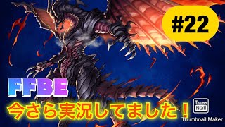 【FFBE】ポネ、ルチアーノ狙ってピックアップ召喚ガチャ（今さら実況#20200210）