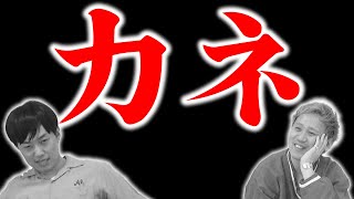 今月給料が少なかった黒帯【黒帯会議】