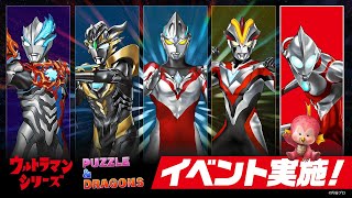 パズドラ ウルトラマンコラボガチャ2引いてみた！！