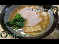 知識ゼロのカイジ２人が１からラーメンを仕込んだ結果