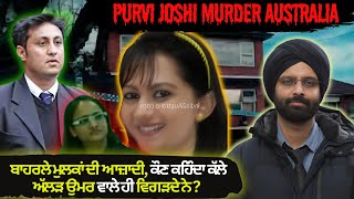 PURVI JOSHI MURDER AUSTRALIA #truecrimestories #punjabcrime