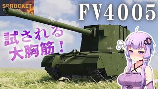 第35回 イギリスの重戦車 FV4005を作る / Sprocket Tank Design VOICEROID実況・設計解説