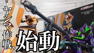 【ROBOT魂】SIDE EVAヤシマ作戦再現用ポジトロンライフル＋ESVシールド＋G型装備セットレビュー（序のクライマックスシーンを再現！自分だけのオリジナル作戦的な遊びも可能！)