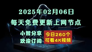 2025-02-06科学上网免费节点分享，260个，v2ray/clash/singbox免费上网ss/vmess/vless节点，支持Windows电脑/安卓/iPhone小火箭/苹果MacOS