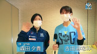 【みなみレポート】2021年3月7日（日）赤磐大会　試合後インタビュー【2020-21 V.LEAGUE DIVISION1 WOMEN V Cup】