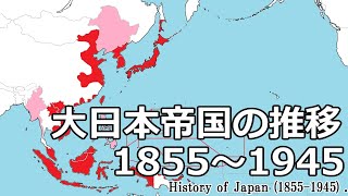 大日本帝国の推移