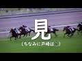 【競馬検証】戸崎圭太の通算1 000勝達成を狙い撃ちしてみる。