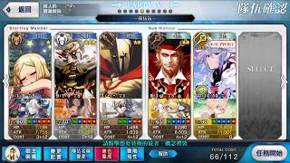 FGO 三週年回憶關卡 第七特異點 無課2T