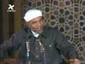 ما هو سر الإعجاز فى القرآن الكريم؟ للشيخ الشعراوي