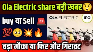 🚨Ola Electric Stocks latest Update Today 💥|ola Electric|ola Share latest news.