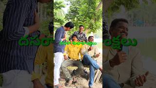 దసరా ఆఫర్స్ 😂😜# funny  #comdy  Bhimavaram bujjigadu #trending #new #latest #youtube shorts #shorts