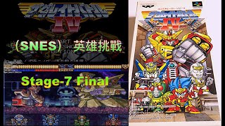 【SNES】ザ・グレイトバトル VI Stage 7 Final—ＳＮＥＳ 古典的なゲーム—Full Play Through