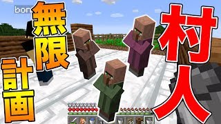 【ドズクラ】大量のベッドで村人無限！？『アイアンゴーレムトラップ』制作第2弾！【マイクラPART42】【ドズぼん】