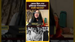 কেমন ছিল শেখ মুজিবের শাসনকাল? কতটা ভয়ংকর? #awami_league #bdnews #nagoriktv #sheik_hasina