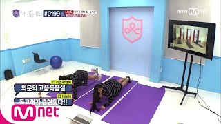 Idol School [7회]몸무게 강제 공개?! 서연X채영의 무적 홈트레이닝@ 육성회원 온라인 면담 170831 EP.7