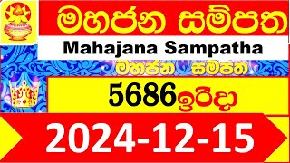 Mahajana Sampatha 5686 Today 2024.12.15 Lottery Result අද මහජන සම්පත ලොතරැයි ප්‍රතිඵල NLB nlb