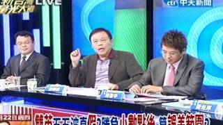 新台灣星光大道 20110922》選前百餘天 五家民調五種結果 鹿死誰手難說？(2)