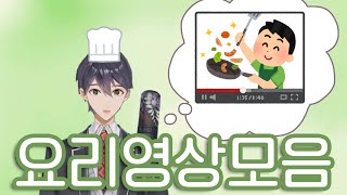 의외인 점 : 요리 잘함 [니지산지/켄모치 토우야]