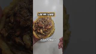 노밀가루노설탕고구마견과류파이#고구마견과류파이 #고구마호두파이