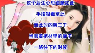 ❤️【豪婿韩三千】第1891章❤️第1892章❤️