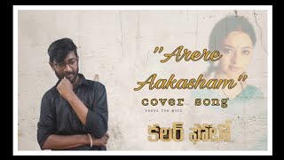 #colourphoto #Arereaakasham  Arere Aakasham cover song from Colour Photo Movie By Seenu_The_Guru
