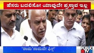 CM Yeddyurappa Says There Is No Proposal Before The Govt To Rename Ramanagar District