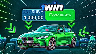 ✅ ОГРАБИЛ МИНЫ 1ВИН | ЭТО ЛУЧШАЯ СТРАТЕГИЯ В MINES 1WIN | НОВАЯ ТАКТИКА В 1WIN MINES