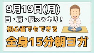 台風を吹き飛ばせ！瞑想・眼球運動・肩ほぐし・太陽礼拝でエネルギーを高める20分ヨガライブ