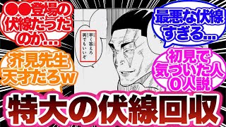 【呪術廻戦】実は伏線だった！東堂のこの台詞を見てとんでもない仕掛けに気づいた読者の反応集！