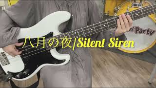 Silent Siren「八月の夜」ベース弾いてみた