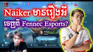 មានរឿងអីបាន Naiker ចេញពី Fennec Esports? Naiker បកស្រាយ | Mobile Legends | @mvpstudiomlbb