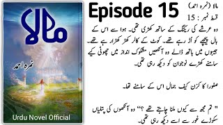 Mala Novel by Nimra Ahmed - Episode 15 - Romantic Urdu Novel - mala novel episode 15