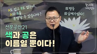 월인선원 | 선문공안 21