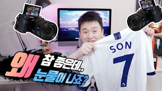 유튜브 카메라 추천? 쌉가능! | a6600 + 1655G F2.8 선택이유 (손흥민 유니폼은 왜?? 눈물 닦을 준비해요~)