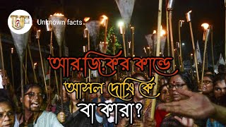 কেন ডাক্তাররা সুরক্ষিত নয় ?Why doctors in hospitals are not protected.#Unknownfacts-oi