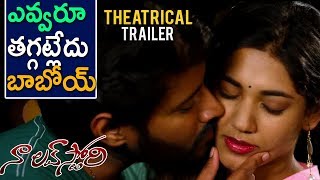 ఇదేమి లవ్ స్టొరీ భయ్యా || Naa Love Story theatrical trailer 2018 - Latest  Telugu Movie 2018