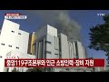 청주 배터리 공장 큰불...1명 고립돼 구조 중 ytn