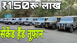 तूफ़ान ही तूफ़ान 📢 | ₹1.50 लाख रू. 🔥| second hand toofan for sale | toofan gadi chahiye | roi vlogs