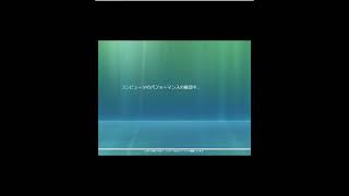 windowsvistaインストール その6